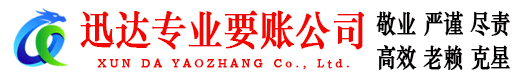 宁国要账公司